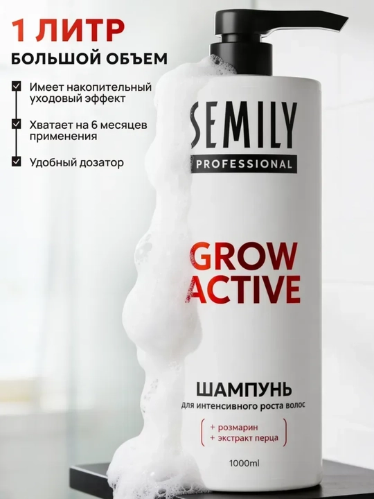 Набор шампунь и бальзам для волос GROW ACTIVE с розмарином и перцем, 2000 мл