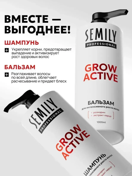 Набор шампунь и бальзам для волос GROW ACTIVE с розмарином и перцем, 2000 мл