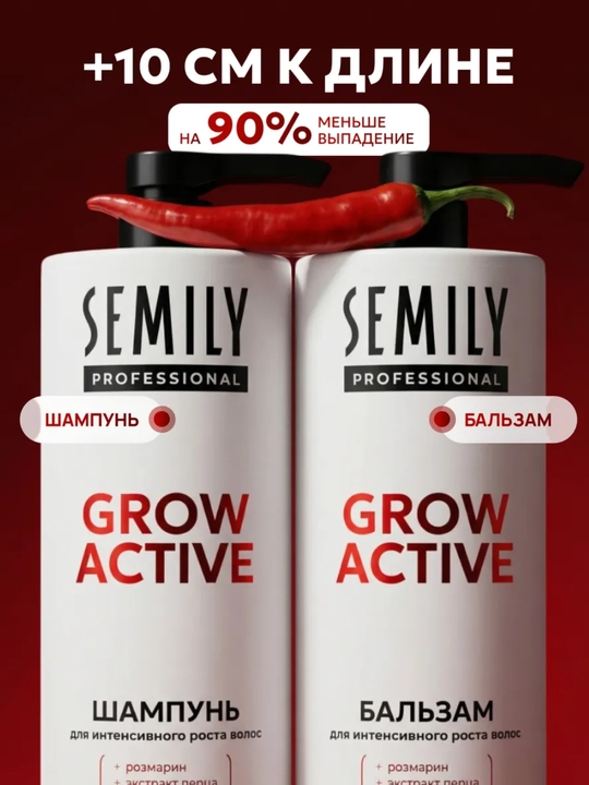 Набор шампунь и бальзам для волос GROW ACTIVE с розмарином и перцем, 2000 мл - 