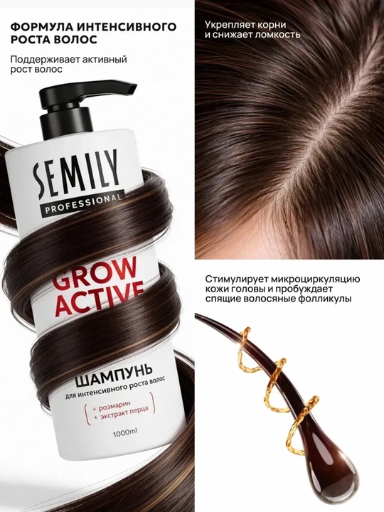 Набор шампунь и бальзам для волос GROW ACTIVE с розмарином и перцем, 2000 мл