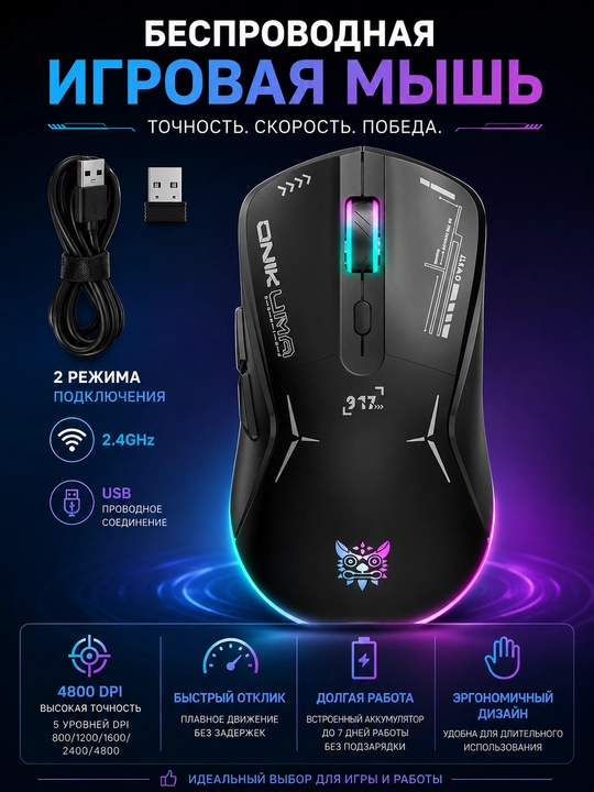 ONIKUMA CW917 RGB simsiz o‘yin sichqonchasi, 2.4 GHz/USB Type-C, 4800 DPI, akkumulyatorli - 