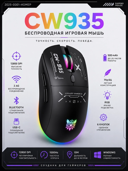 ONIKUMA CW935 RGB simsiz o'yin sichqonchasi, Bluetooth 5.2/2.4 GHz/USB Type-C, 12800