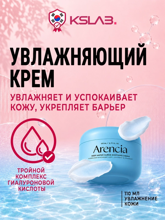 Arencia Deep Water Surge yuz uchun namlantiruvchi kremi, 110 ml