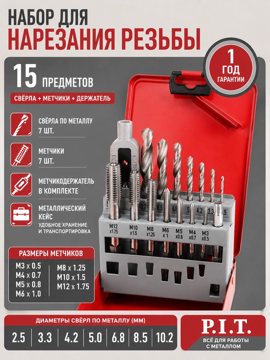 Burgulash toplami P.I.T 15 dona ASET09-015A - 