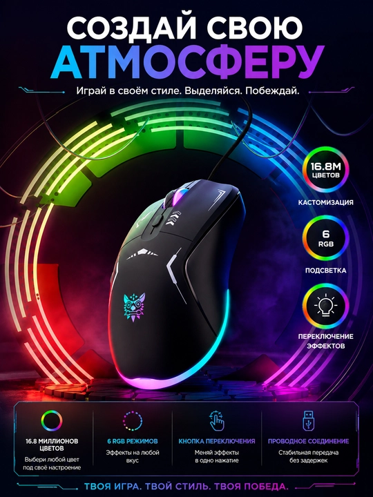 ONIKUMA CW917 RGB simli o‘yin sichqonchasi, USB, optik, 3600 DPI gacha, 6 ta tugma
