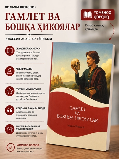 Гамлет ва бошқа ҳикоялар, Вильям Шекспир - 