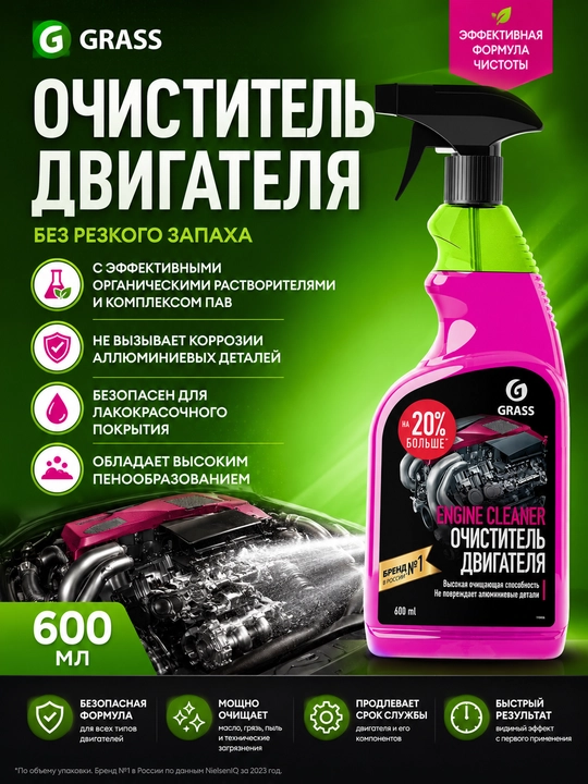 GRASS Engine Cleaner 600 мл – профессиональный очиститель двигателя автомобиля - 