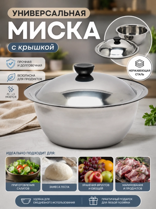 Миска для салата, с крышкой, контейнеры из нержавеющей стали, разных размеров - 