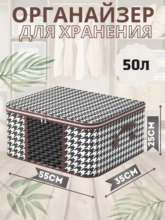 Органайзер для хранения вещей, корзина для хранения 75л и 50л