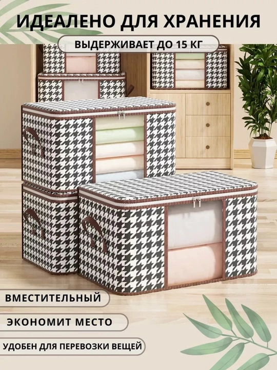 Органайзер для хранения вещей, корзина для хранения 75л и 50л
