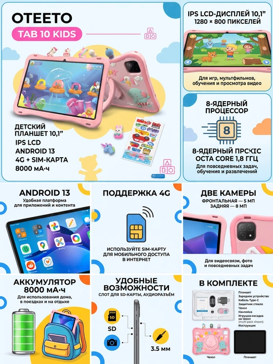 Детский планшет 7 дюймов — устройство для обучения, игр и просмотра мультфильмов