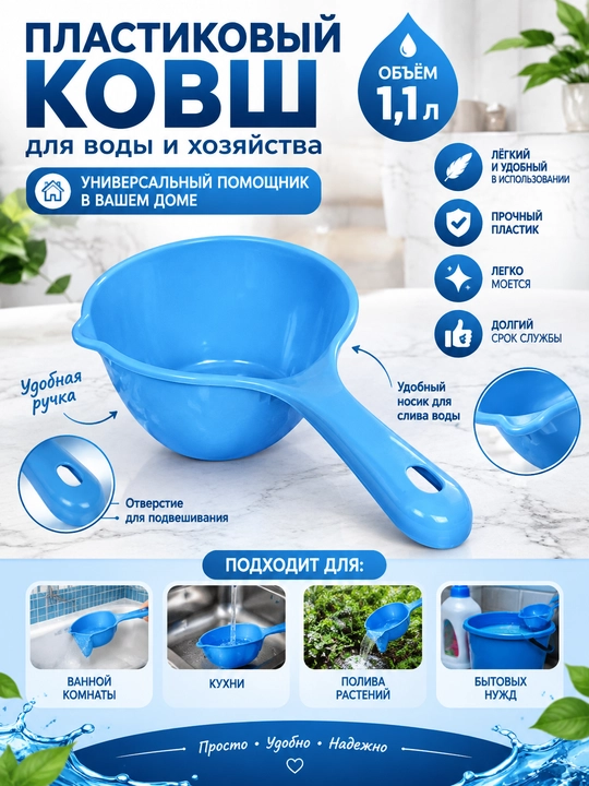 Plastik cho‘mich, suv va xo‘jalik uchun universal cho‘mich - 