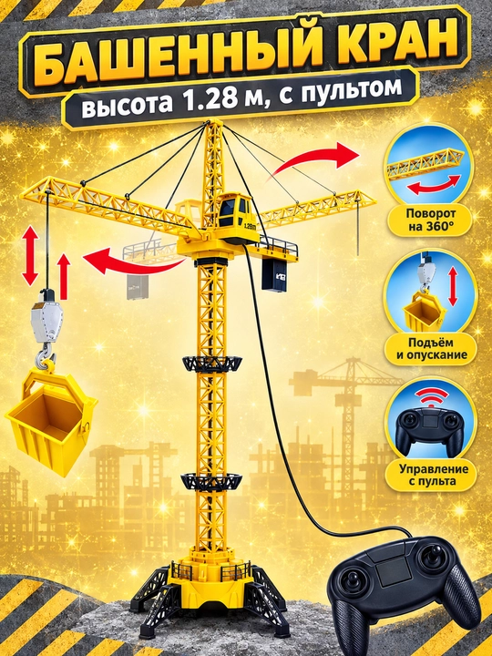 O'yinchoq kran 1.28m pultli bolalar uchun qurilish texnikasi kran mashina pultli - 