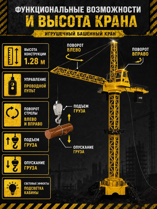 O'yinchoq kran 1.28m pultli bolalar uchun qurilish texnikasi kran mashina pultli