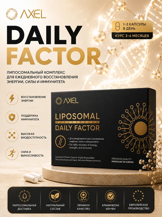Liposomal Daily Factor — organizmni kundalik qo‘llab-quvvatlash uchun kompleks