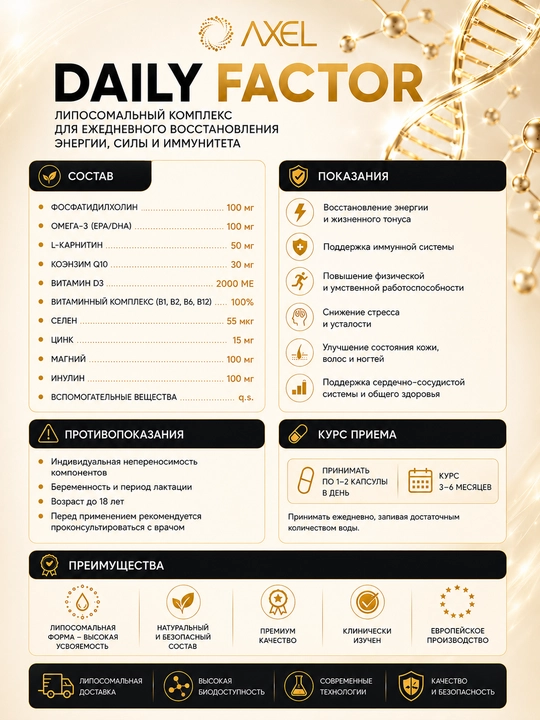 Liposomal Daily Factor — organizmni kundalik qo‘llab-quvvatlash uchun kompleks