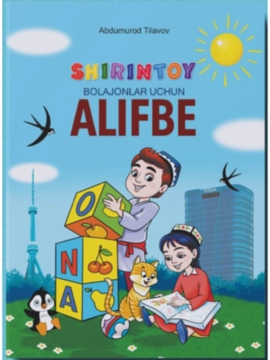 Bolalar alifbosi Shirintoy Alifbe – o‘zbek tilida lotin yozuvi, 48 bet - 