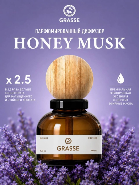 GRASSE BIG BALL DIFFUSER 100 ml xushbo‘y diffuzor, 4 xil aroma - 