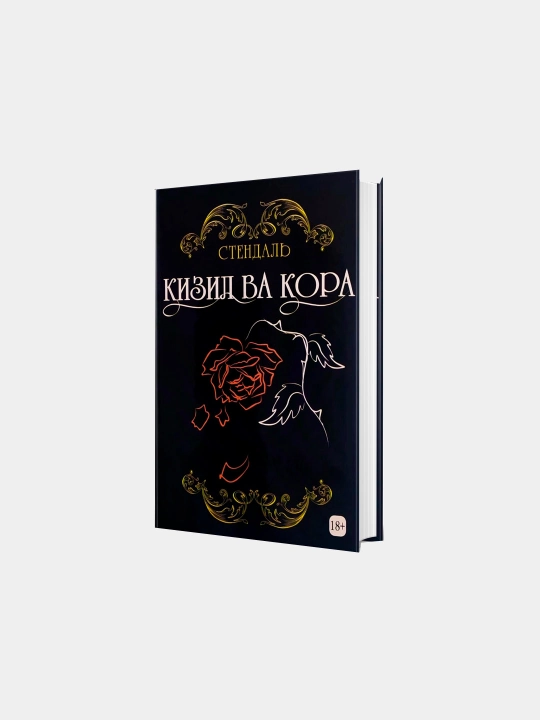 Qizil va qora - 