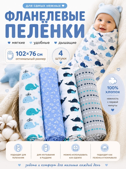 Yangi tug‘ilgan chaqaloqlar uchun flanel tagliklar, 102*76 cm, 4 dona, yurgak, roddom uchun - 
