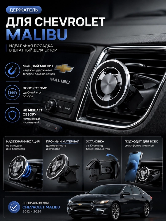 Магнитный держатель телефона для Chevrolet, автомобильный держатель 360° на дефлектор