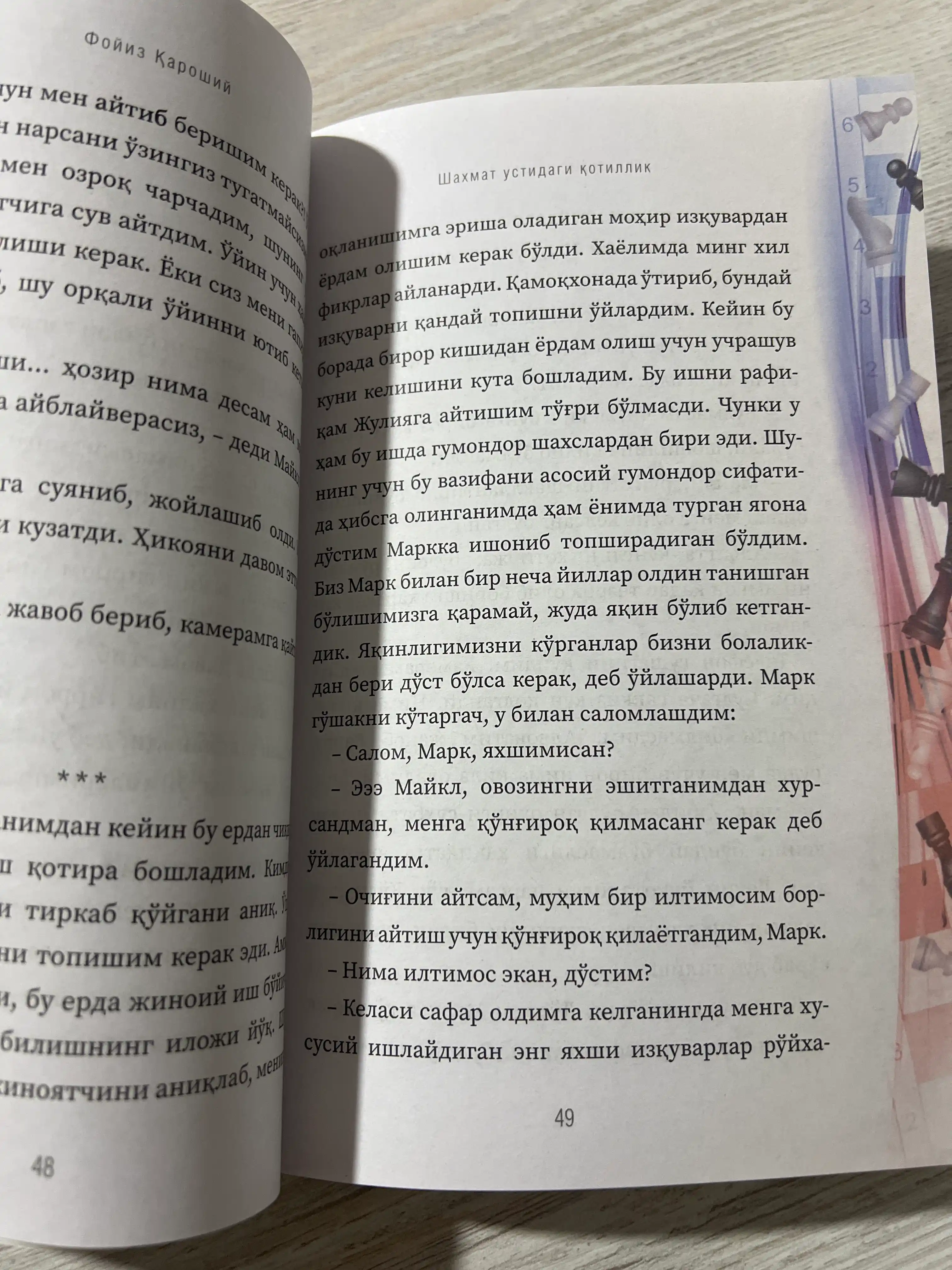 Книга Шахмат устидаги қотиллик | Фойиз Кароший | детективный роман на узбекском языке