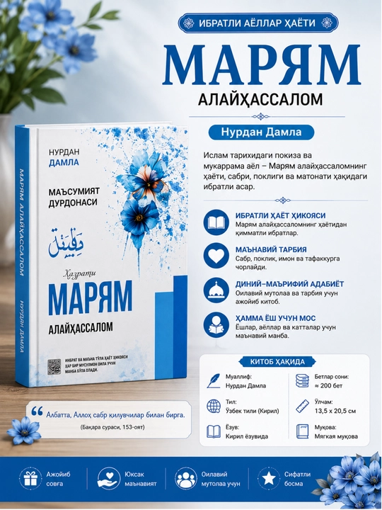 Фатима, Марьям, Зайнаб, Оиша, Хадича — сборник историй исламских женщин