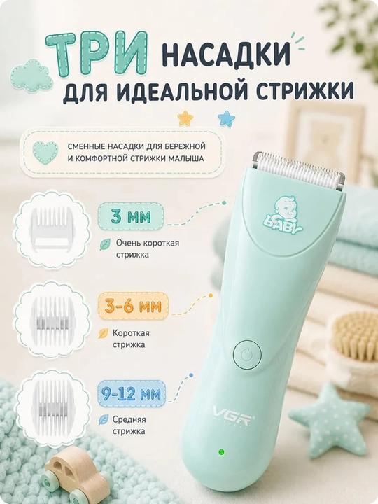 Bolalar soch olish mashinkasi VGR / Simsiz xavfsiz trimmer