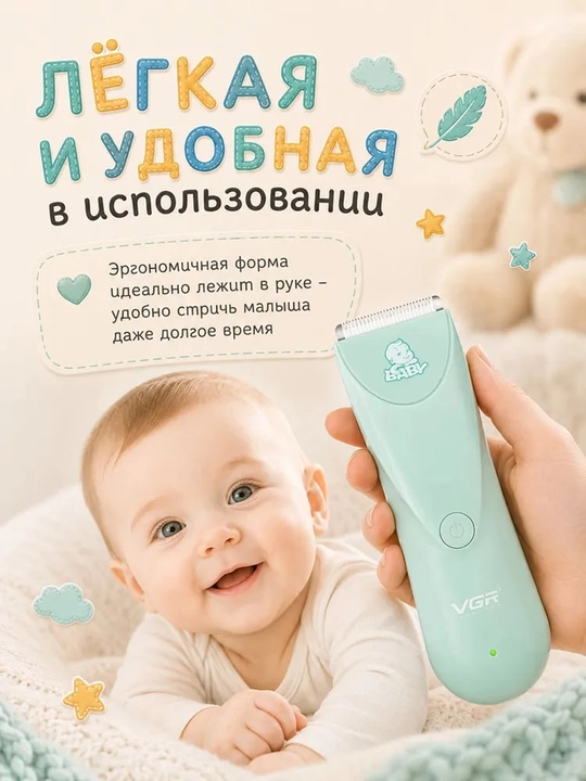 Bolalar soch olish mashinkasi VGR / Simsiz xavfsiz trimmer