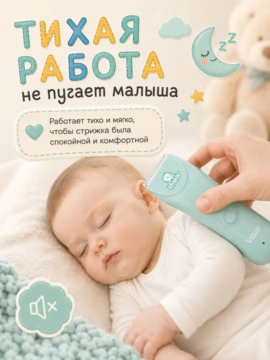 Bolalar soch olish mashinkasi VGR / Simsiz xavfsiz trimmer
