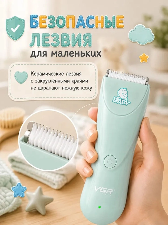 Bolalar soch olish mashinkasi VGR / Simsiz xavfsiz trimmer