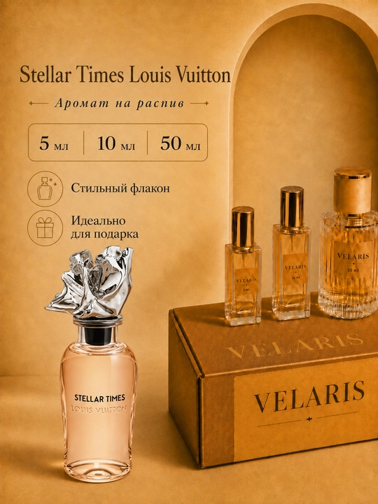 Louis Vuitton Stellar Times - 