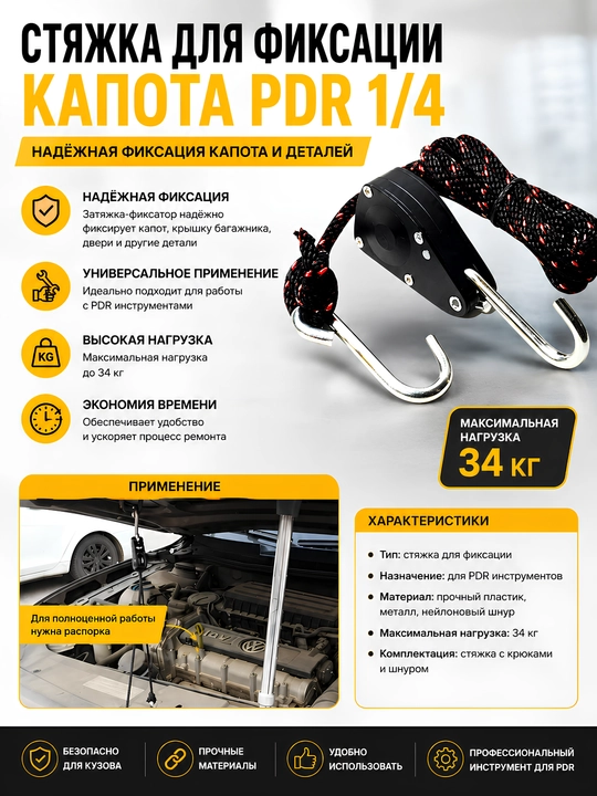 Стяжка для фиксации капота PDR 1/4 с храповым механизмом - 