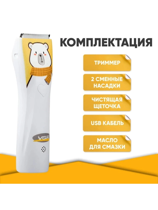 Bolalar soch olish mashinkasi VGR / Simsiz xavfsiz trimmer