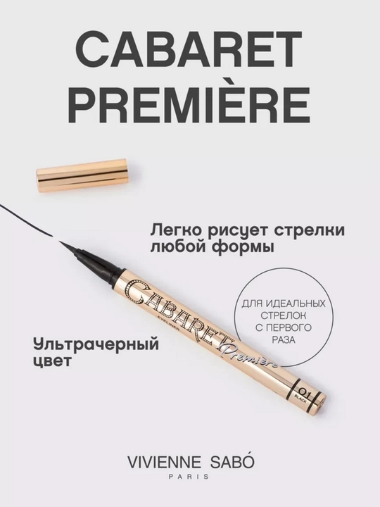 Подводка для глаз Cabaret Premiere, тон 01, черный