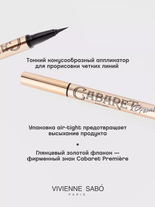 Подводка для глаз Cabaret Premiere, тон 01, черный