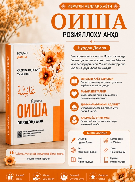 Фатима, Марьям, Зайнаб, Оиша, Хадича — сборник историй исламских женщин