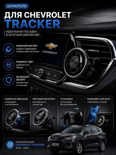 Магнитный держатель телефона для Chevrolet, автомобильный держатель 360° на дефлектор