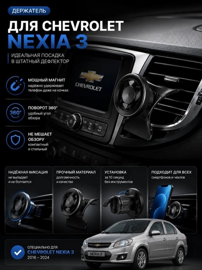 Магнитный держатель телефона для Chevrolet, автомобильный держатель 360° на дефлектор