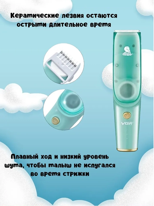 Bolalar soch olish mashinkasi VGR / Simsiz xavfsiz trimmer