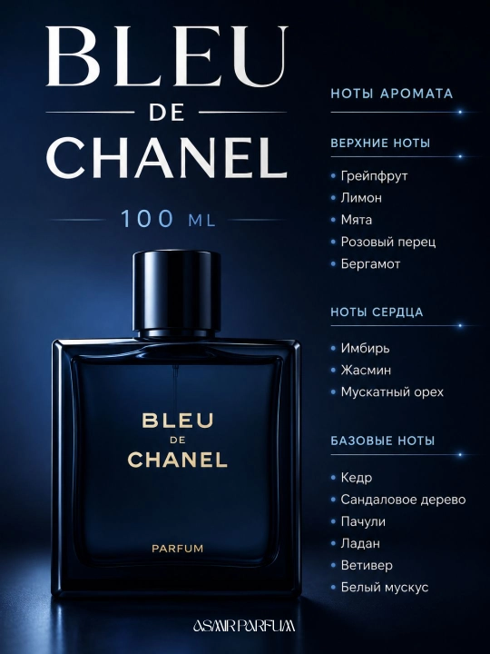 Bleu de Chanel — мужской парфюм, роскошный осенний аромат, в подарок, 100 мл - 