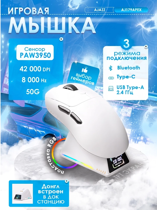 O'yin Sichqonchasi AJAZZ AJ179 APEX, Simsiz, Ekranli RGB Dok-Stansiya, 42000 DPI, 8000 Hz - 