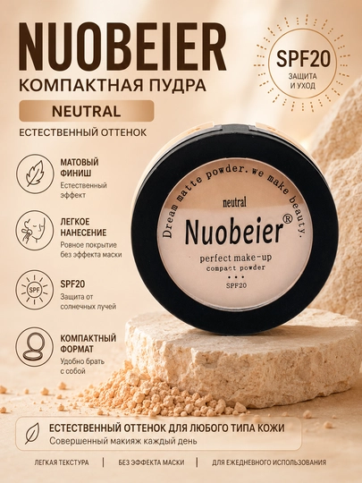 Пудра для лица Nuobeier SPF 20 Matte Powder - 