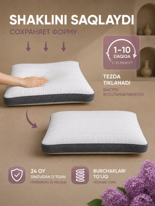Подушка для сна