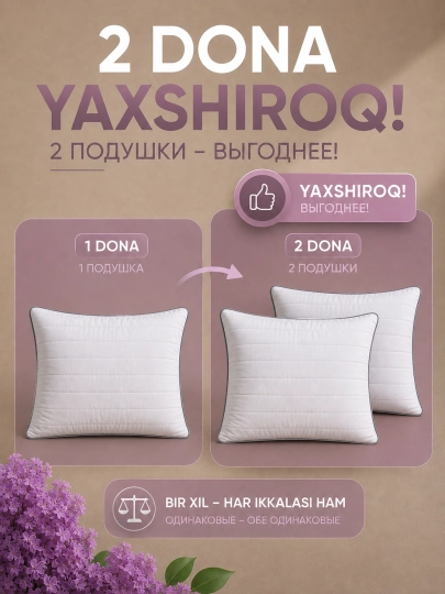 Подушка для сна