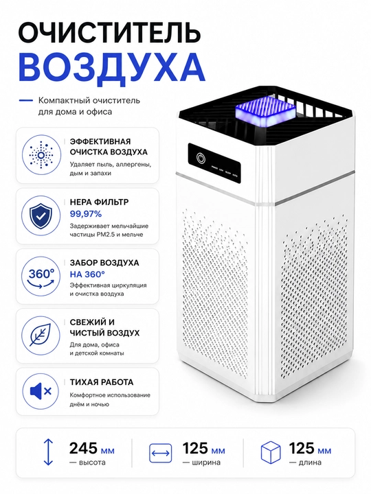 Очиститель воздуха для дома и офиса с HEPA-фильтром, забор воздуха 360°