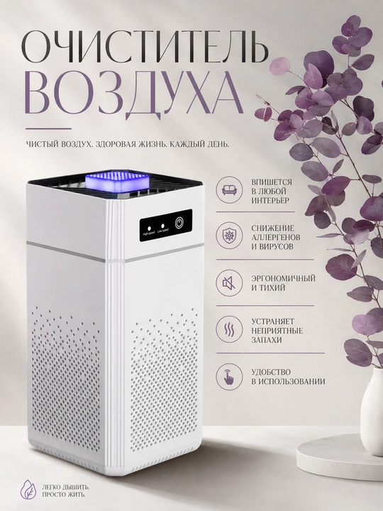 Очиститель воздуха для дома и офиса с HEPA-фильтром, забор воздуха 360° - 
