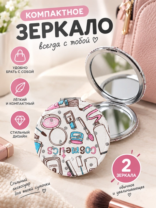 Карманное складное зеркало для макияжа двустороннее, с рисунком и декоративным узором - 
