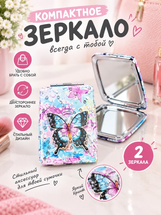 Карманное складное зеркало для макияжа двустороннее, с рисунком и декоративным узором - 