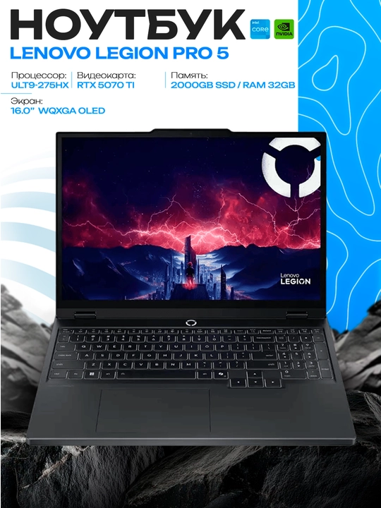 Ноутбук Lenovo Legion Pro 5 16IAX10H Intel Core Ultra 9-275HX 32GB/2TB SSD RTX 5070 Ti - 